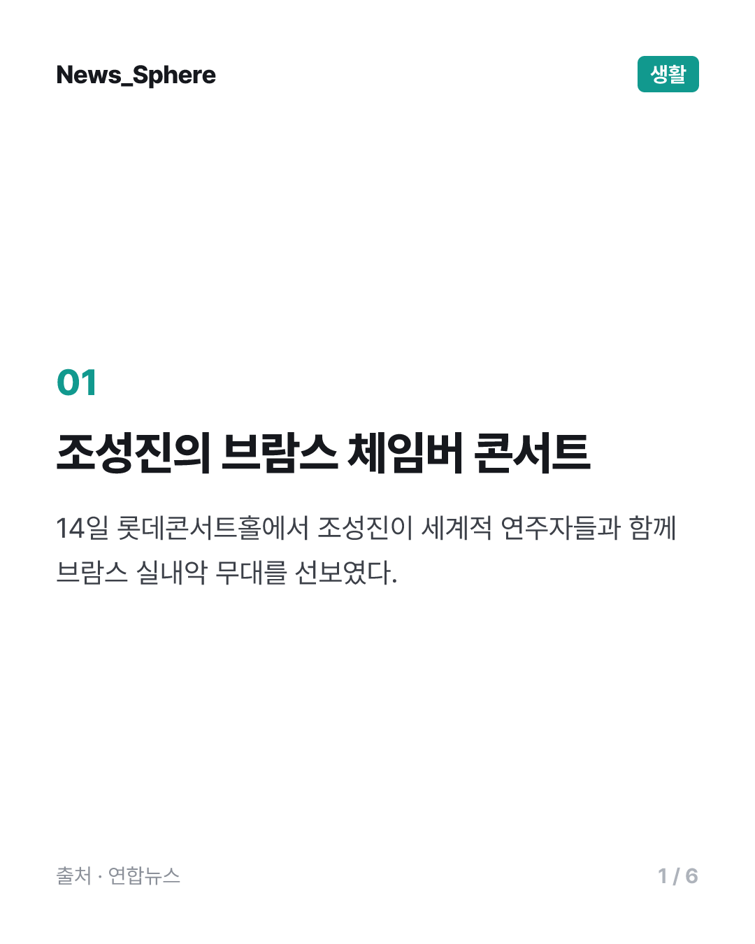 조성진과 동료들의 '환상 호흡'…브람스와 함께한 여름밤