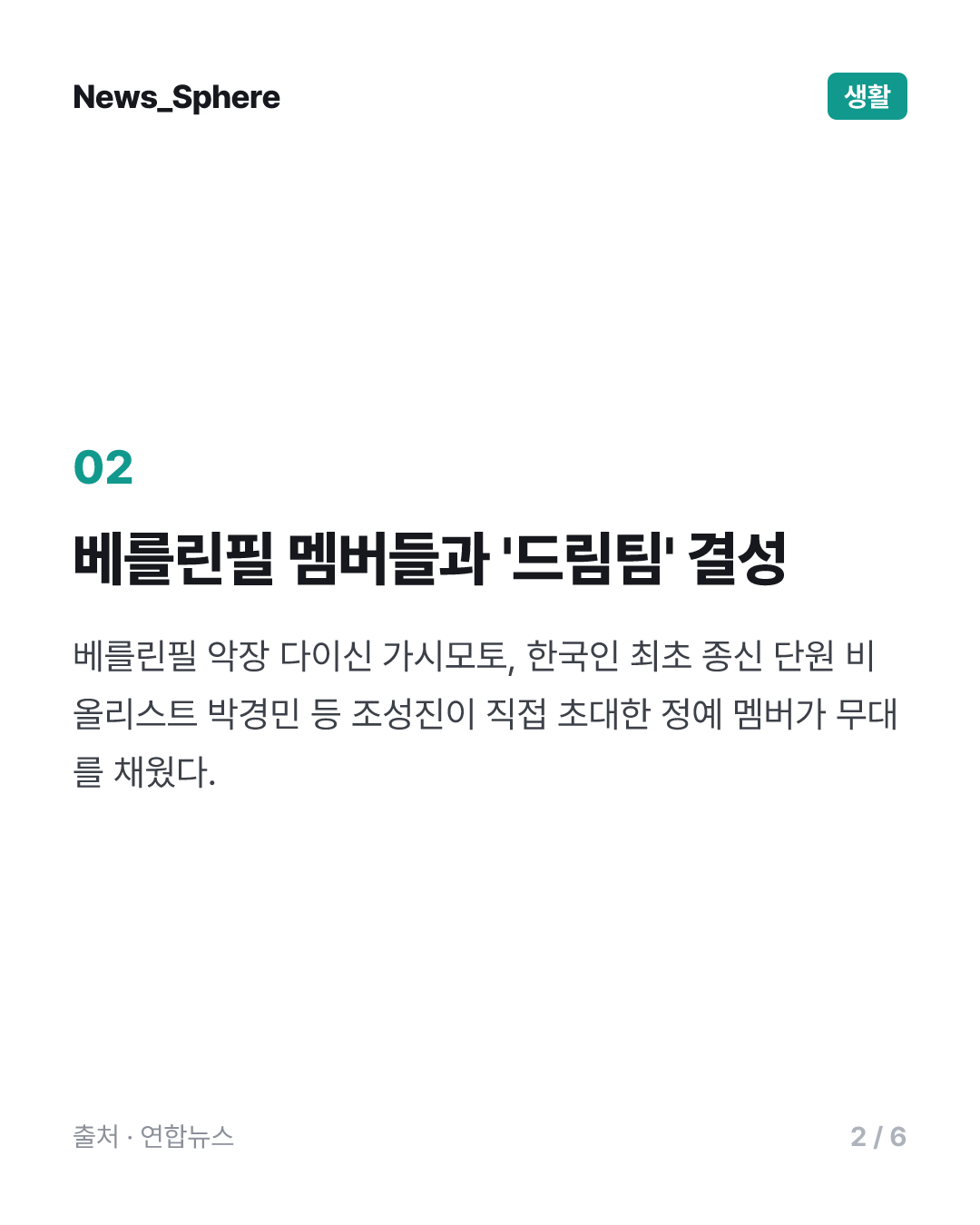 조성진과 동료들의 '환상 호흡'…브람스와 함께한 여름밤