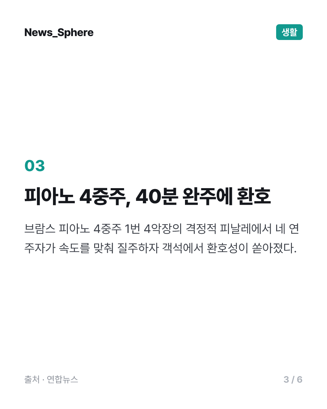 조성진과 동료들의 '환상 호흡'…브람스와 함께한 여름밤