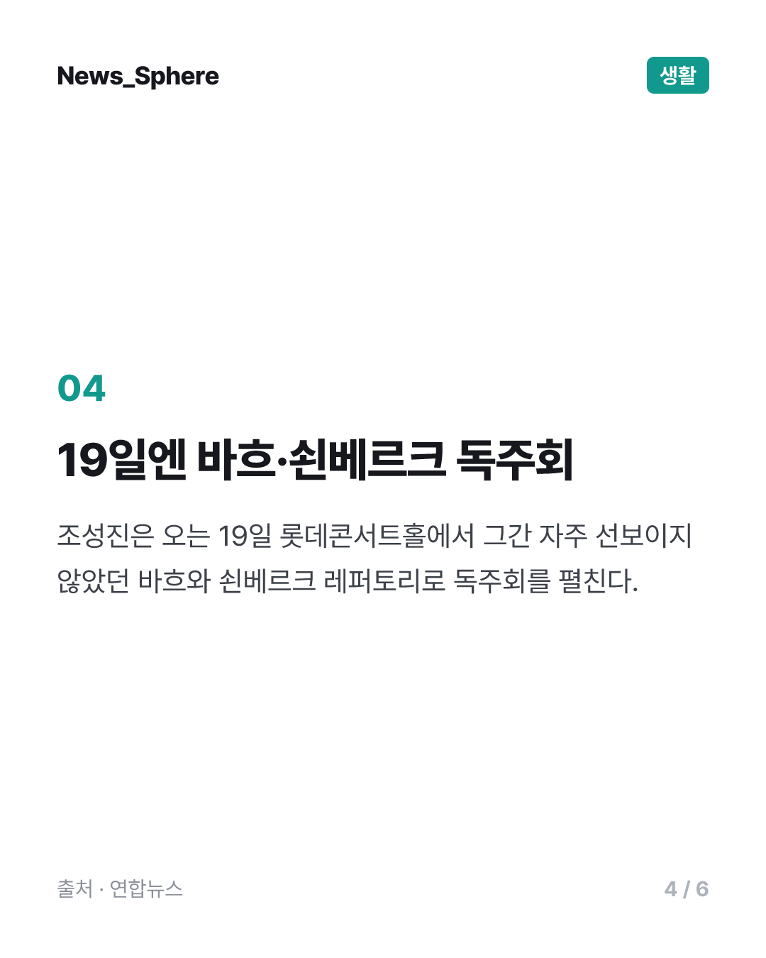 조성진과 동료들의 '환상 호흡'…브람스와 함께한 여름밤