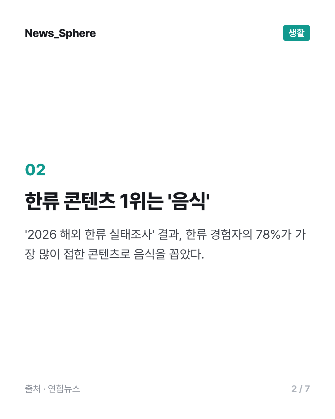 최휘영 장관 "한식은 문화 매개체…해외 확산 적극 지원"