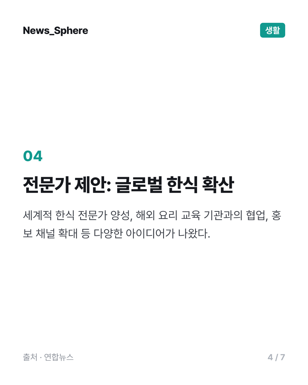 최휘영 장관 "한식은 문화 매개체…해외 확산 적극 지원"