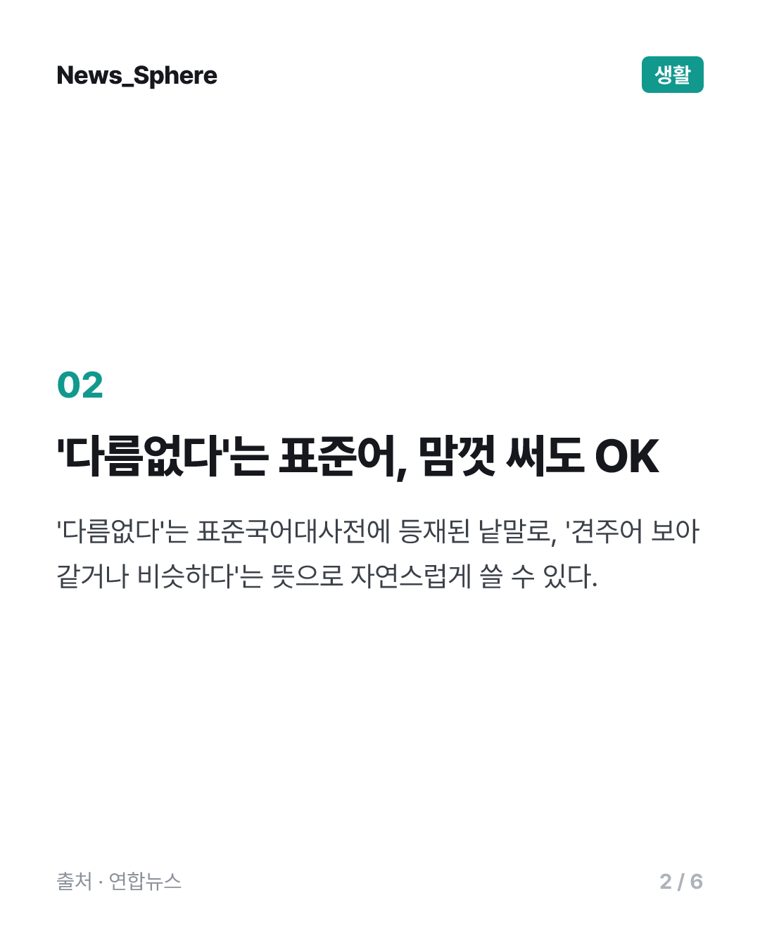 [이런말저런글] 다름 아니다, 다름 아니라, 다름 아닌, 다름없다