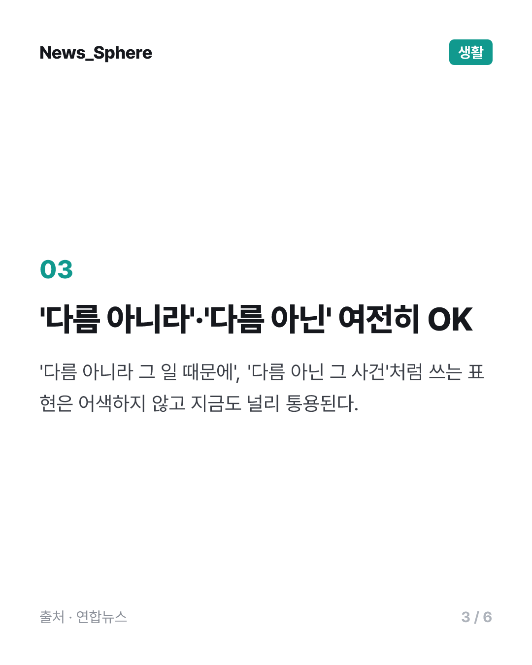 [이런말저런글] 다름 아니다, 다름 아니라, 다름 아닌, 다름없다