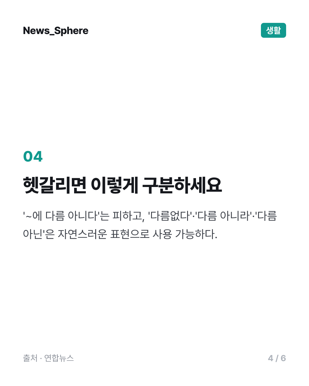 [이런말저런글] 다름 아니다, 다름 아니라, 다름 아닌, 다름없다