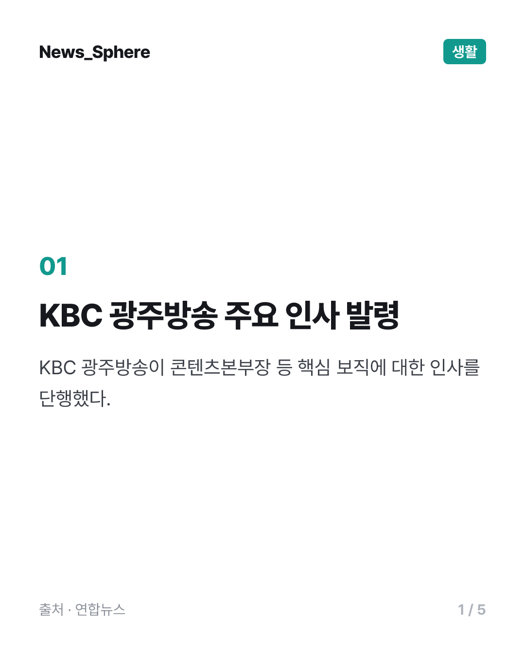 [인사] KBC 광주방송