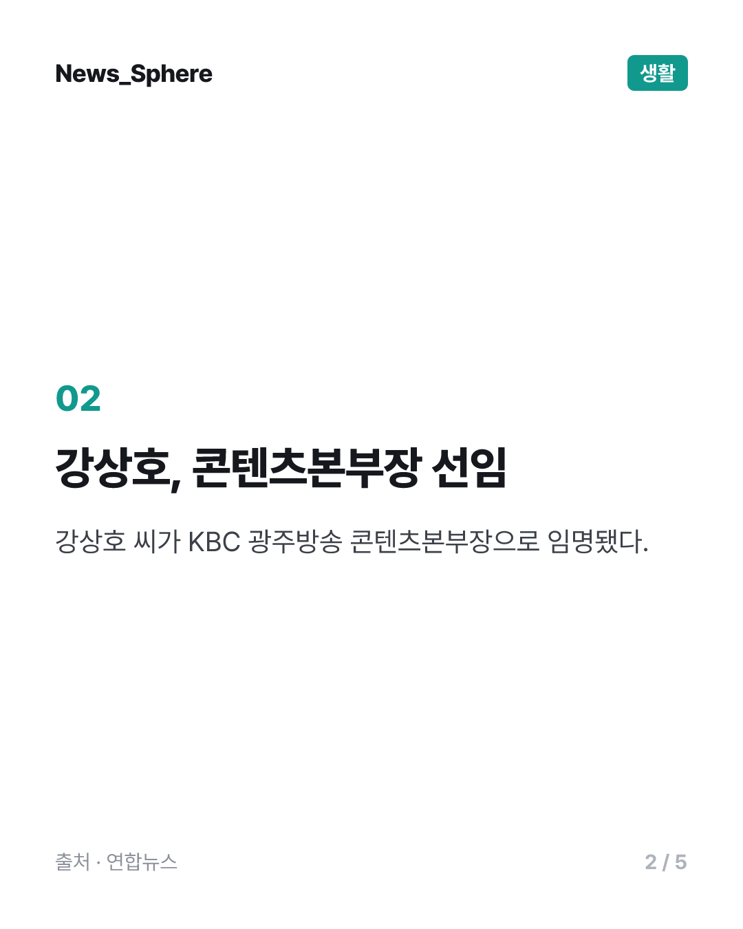 [인사] KBC 광주방송