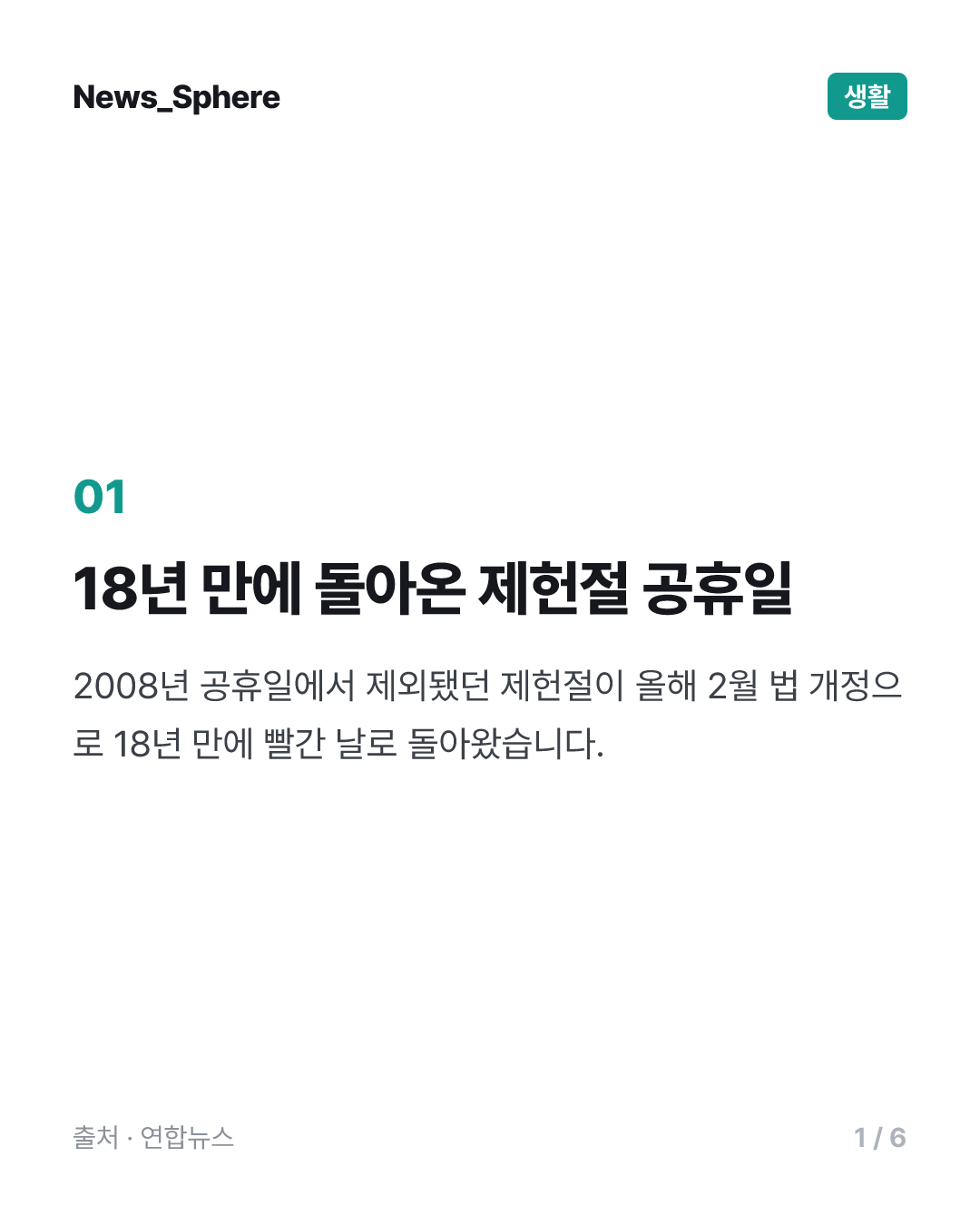 [소셜＋] "제헌절이 빨간 날이었어?"…달력에 속은 직장인들
