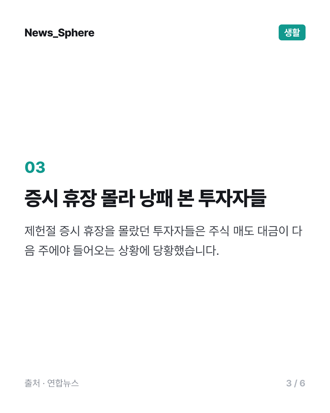 [소셜＋] "제헌절이 빨간 날이었어?"…달력에 속은 직장인들