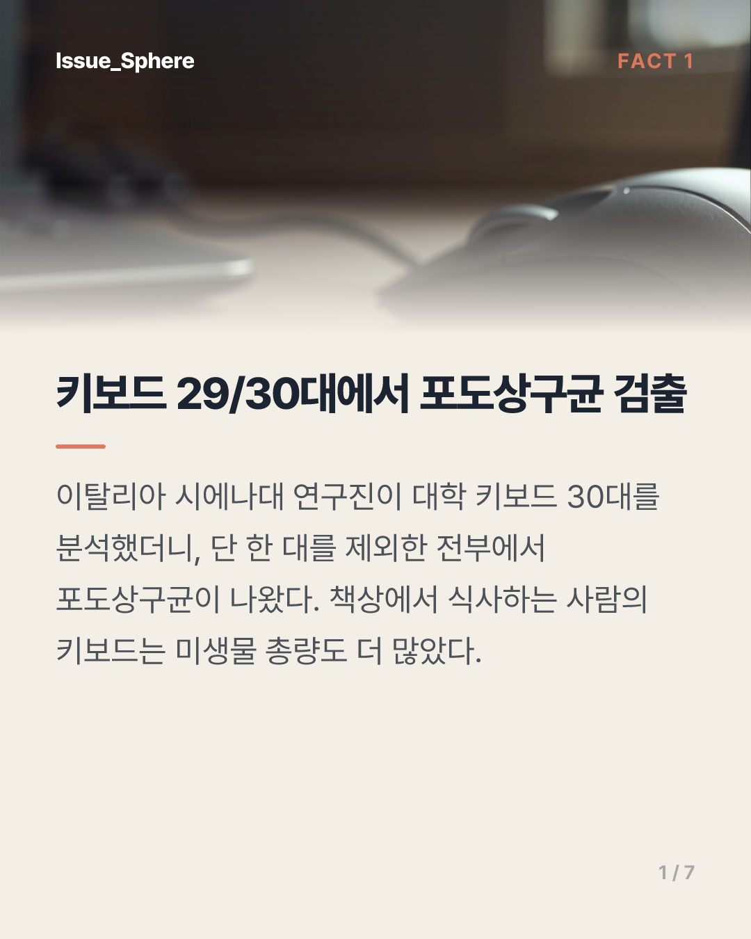 키보드는 손보다 세균이 많을 수 있다