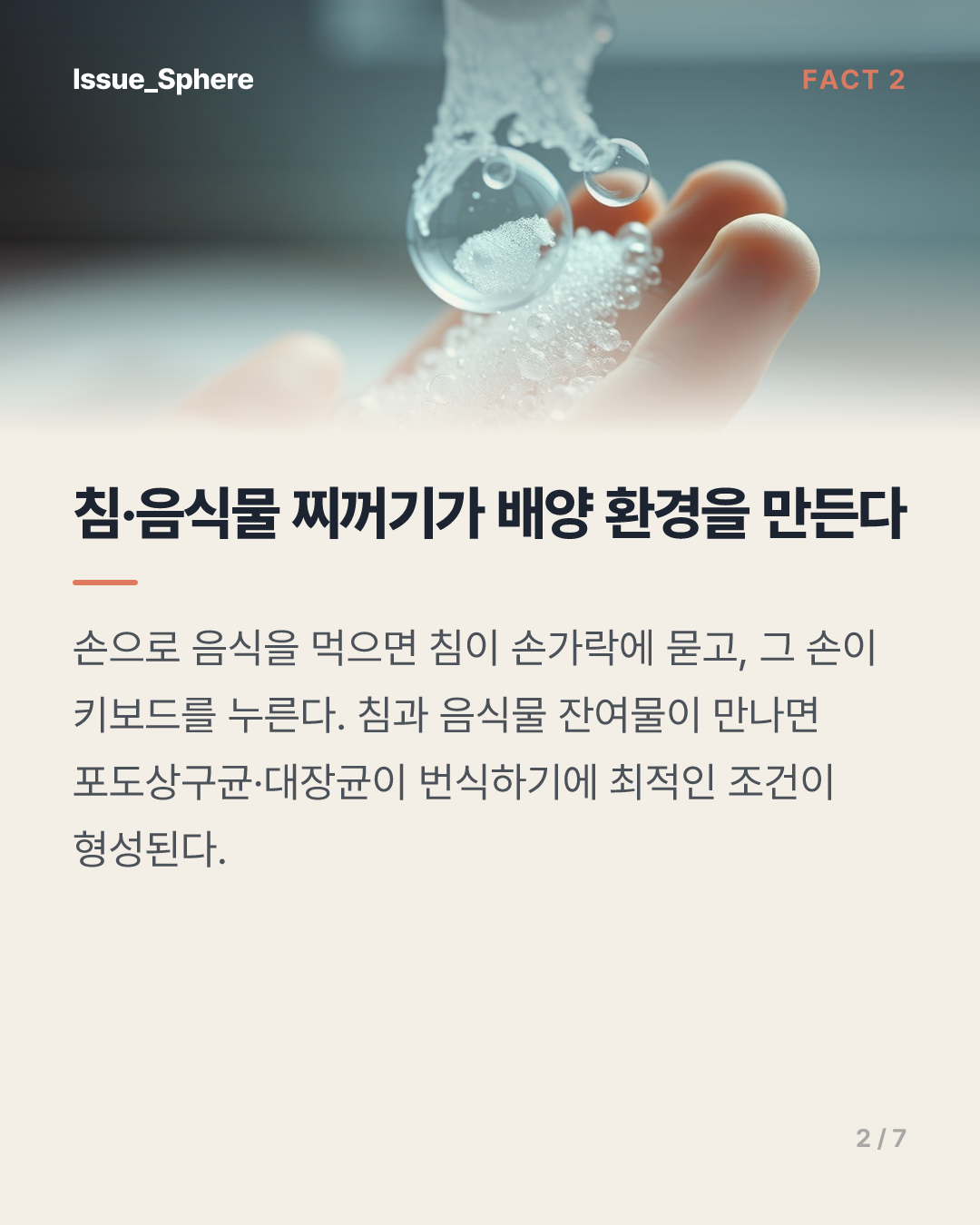 키보드는 손보다 세균이 많을 수 있다