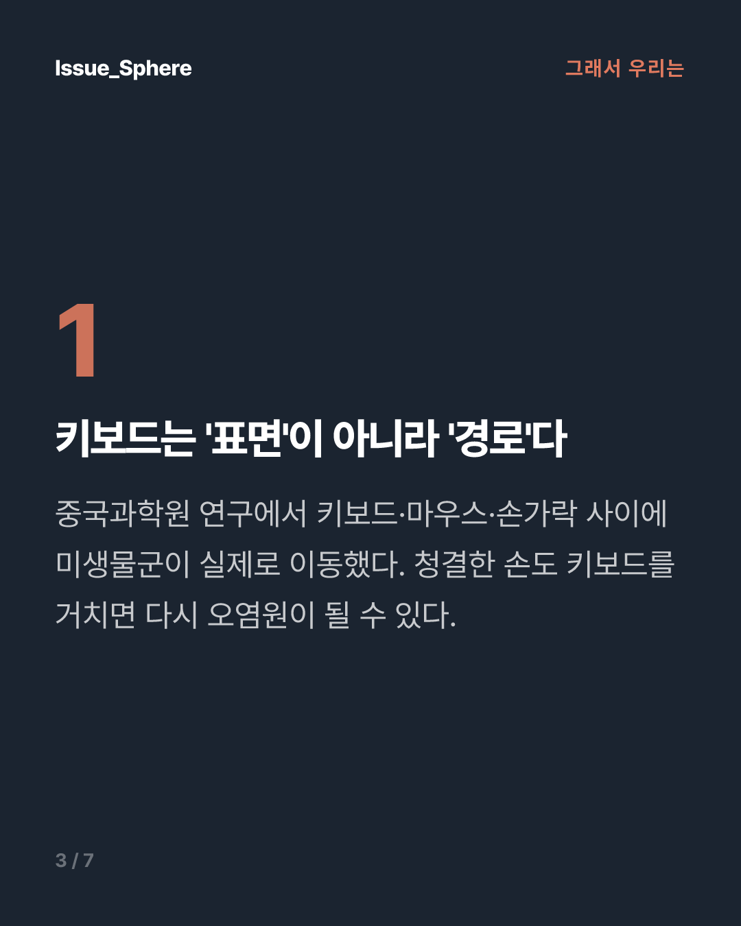 키보드는 손보다 세균이 많을 수 있다