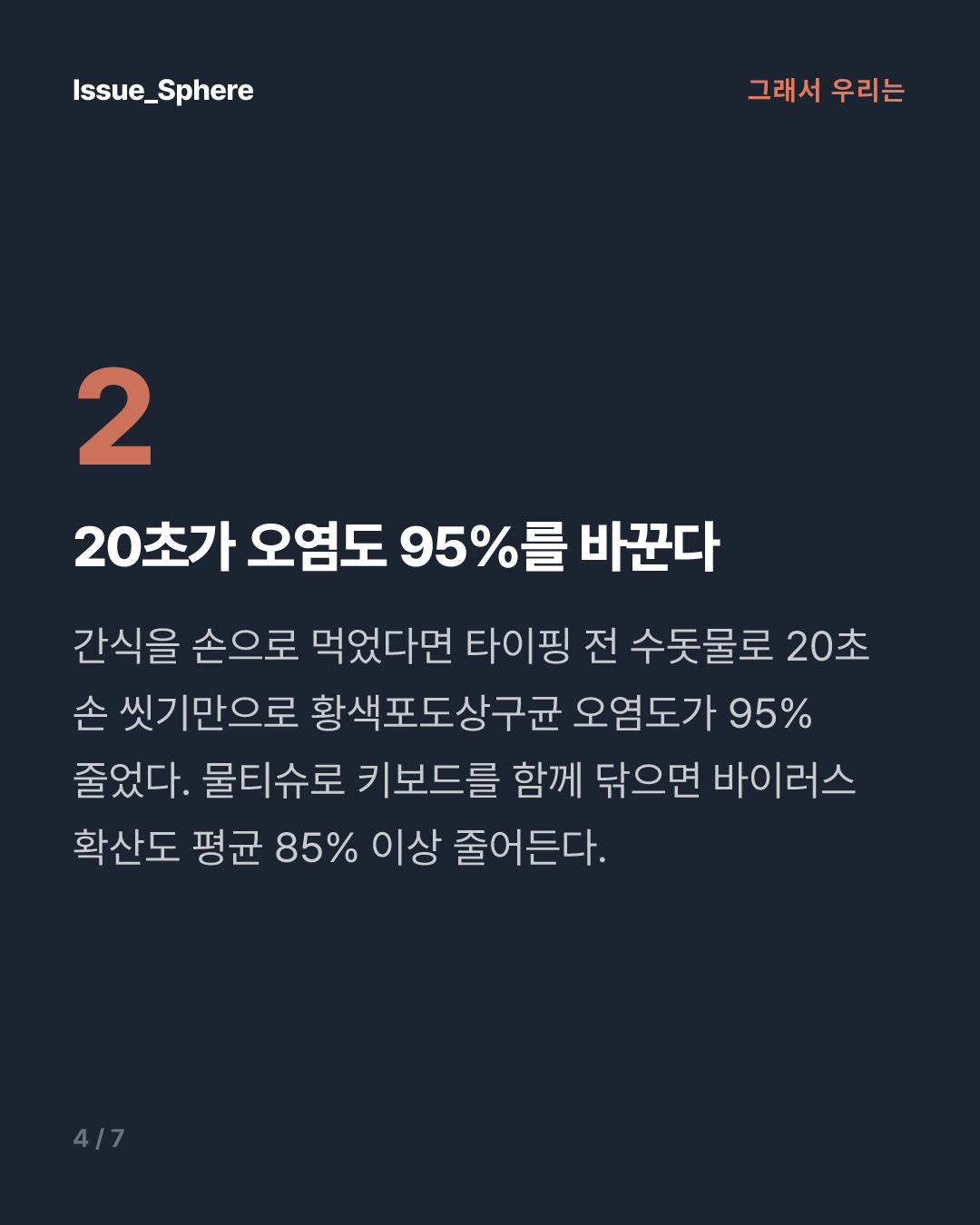 키보드는 손보다 세균이 많을 수 있다