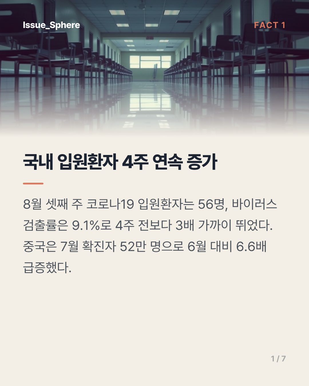 중국 확진자 6배 폭증했는데 한국은 괜찮다는 근거