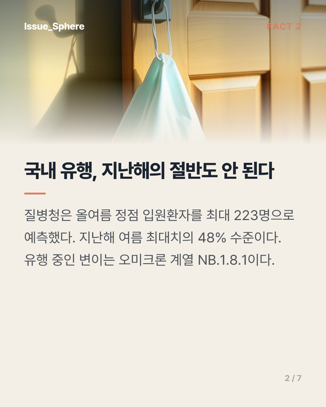 중국 확진자 6배 폭증했는데 한국은 괜찮다는 근거