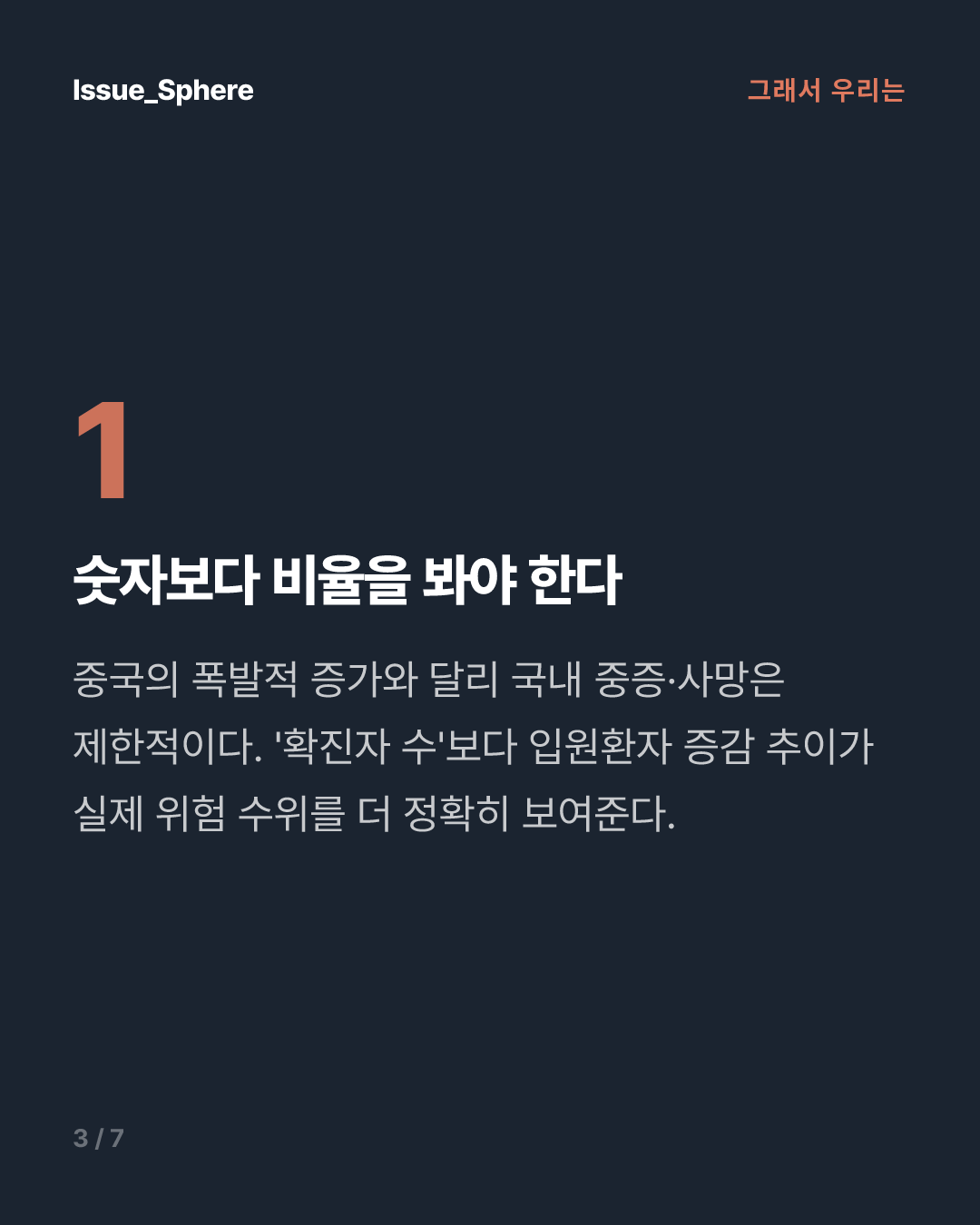 중국 확진자 6배 폭증했는데 한국은 괜찮다는 근거
