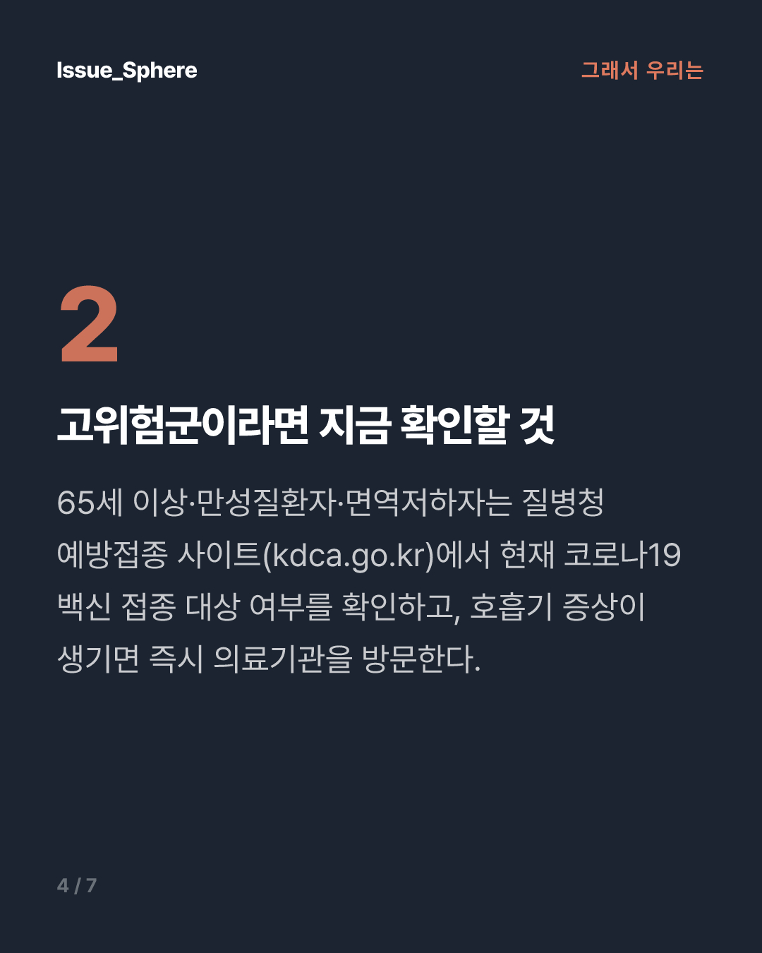 중국 확진자 6배 폭증했는데 한국은 괜찮다는 근거