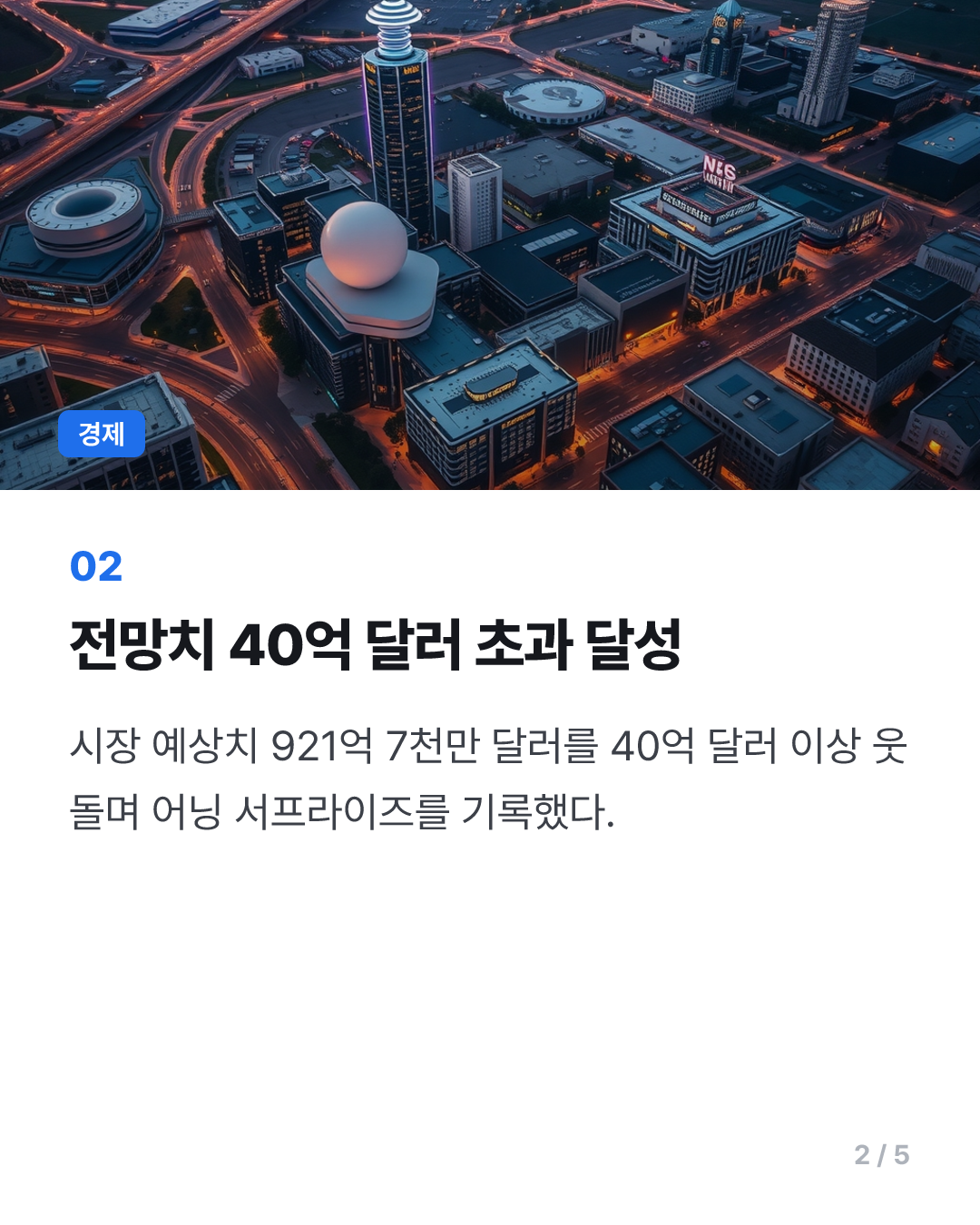 엔비디아, 분기 매출 962억달러…13분기 연속 기록경신