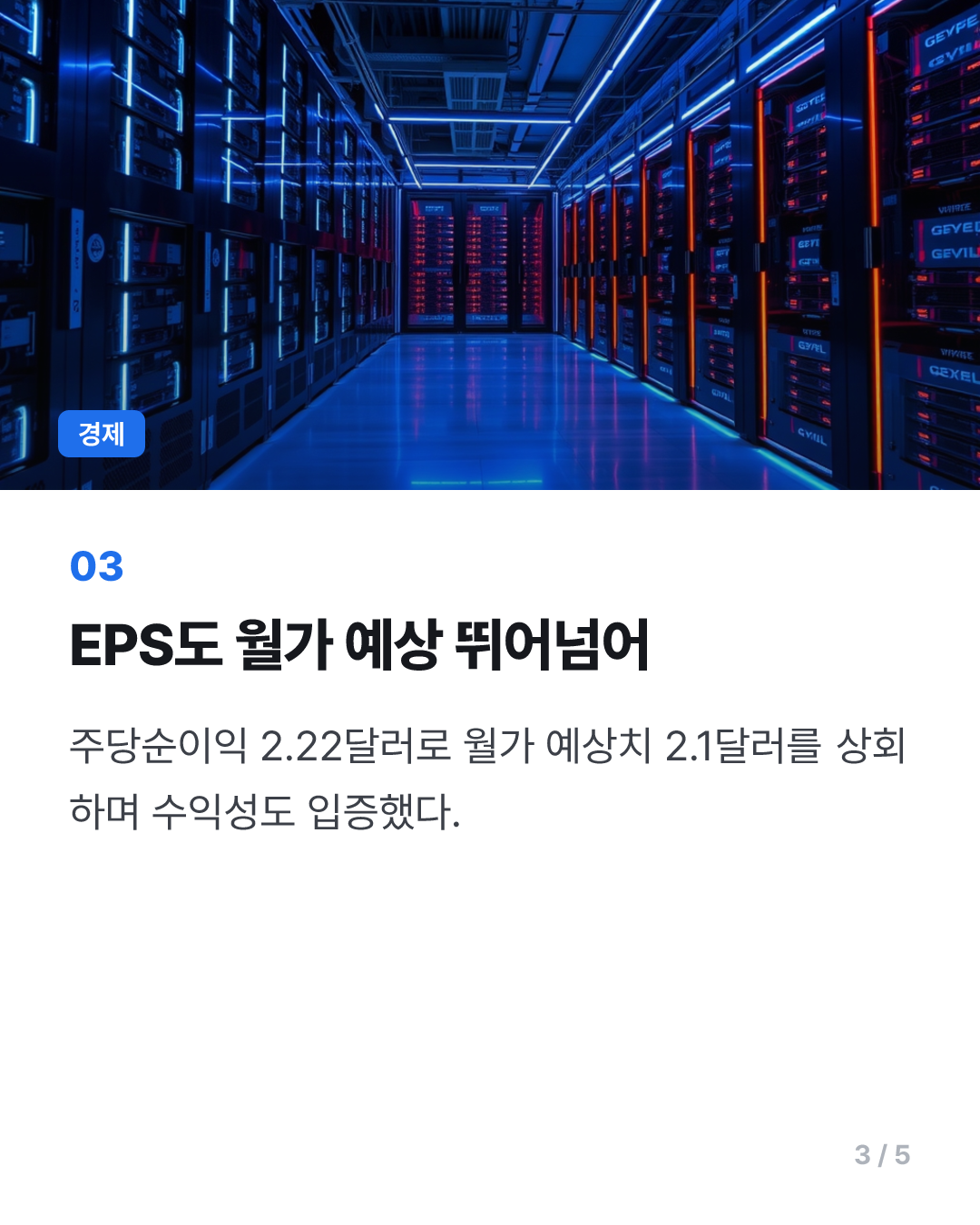 엔비디아, 분기 매출 962억달러…13분기 연속 기록경신