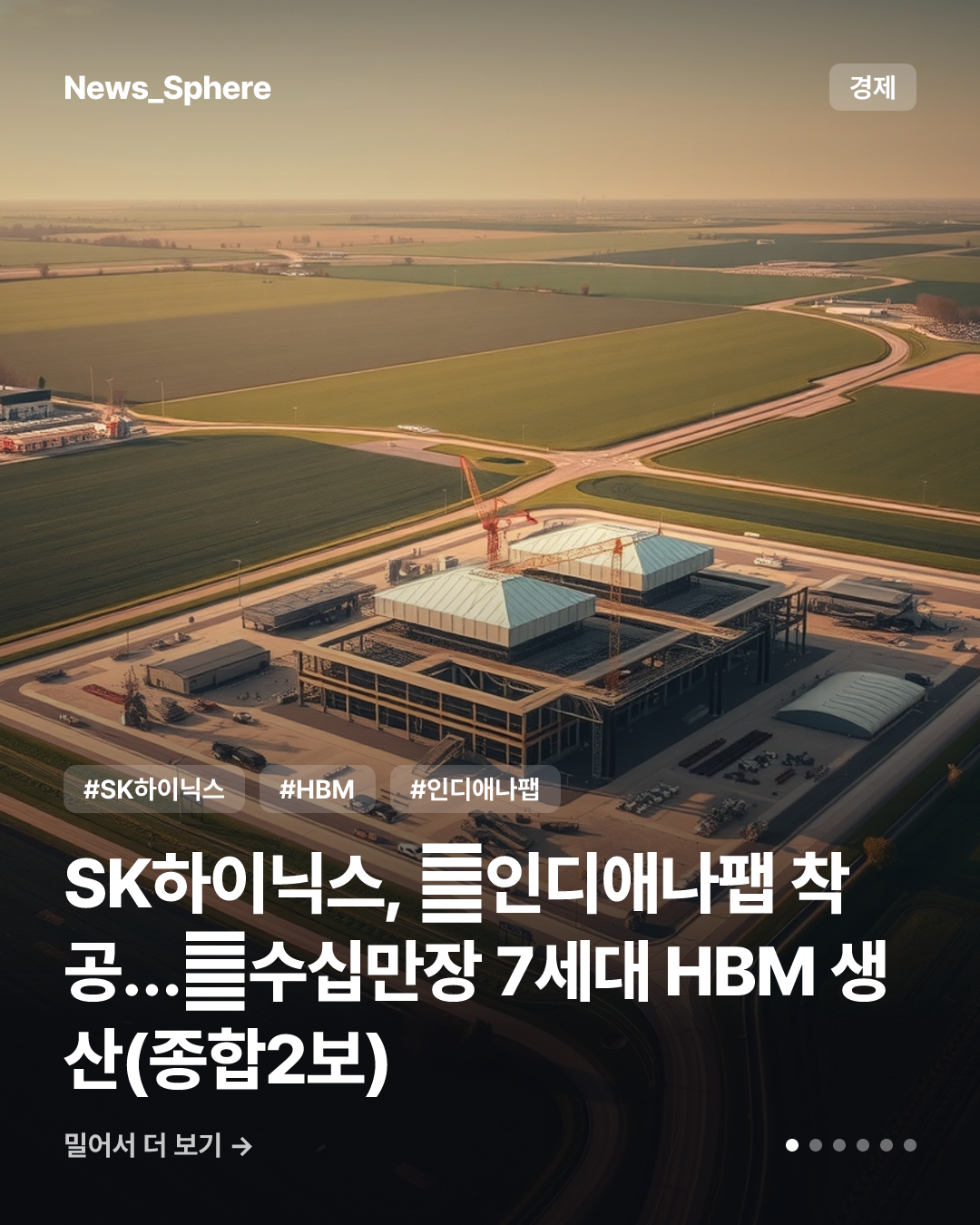 SK하이닉스, 美인디애나팹 착공…年수십만장 7세대 HBM 생산(종합2보)
