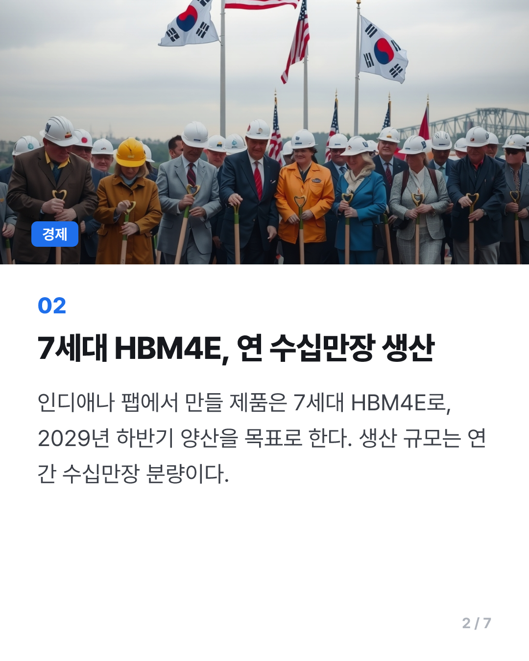 SK하이닉스, 美인디애나팹 착공…年수십만장 7세대 HBM 생산(종합2보)