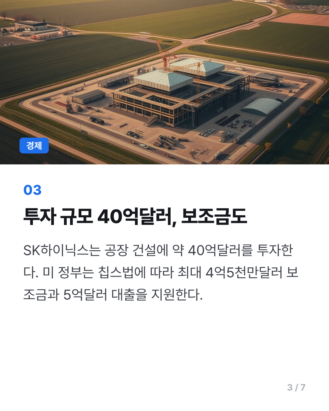 SK하이닉스, 美인디애나팹 착공…年수십만장 7세대 HBM 생산(종합2보)