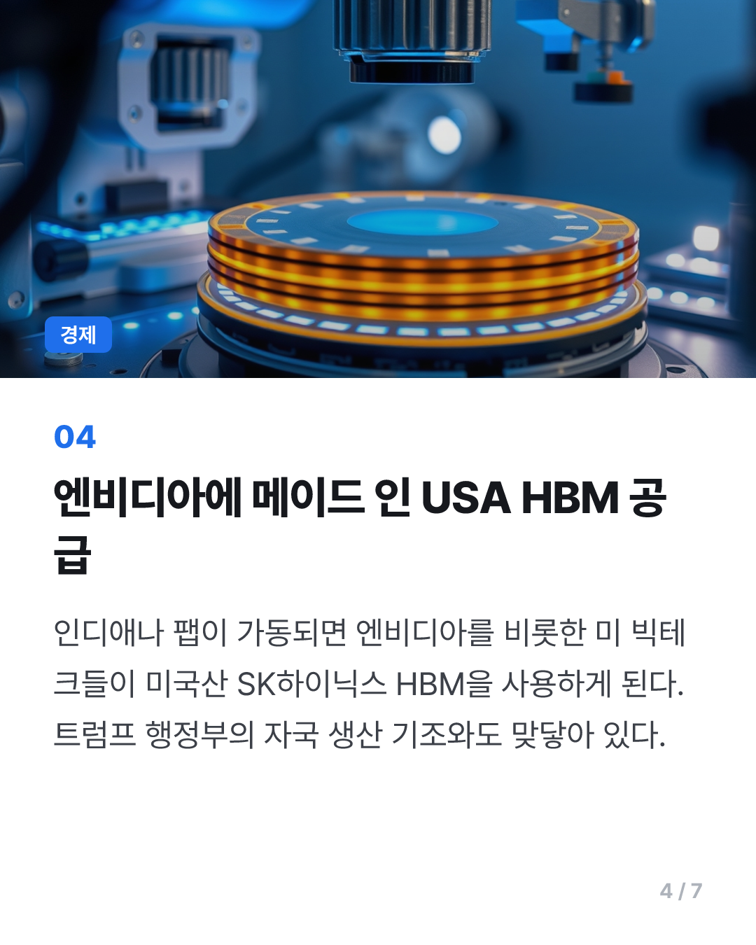 SK하이닉스, 美인디애나팹 착공…年수십만장 7세대 HBM 생산(종합2보)