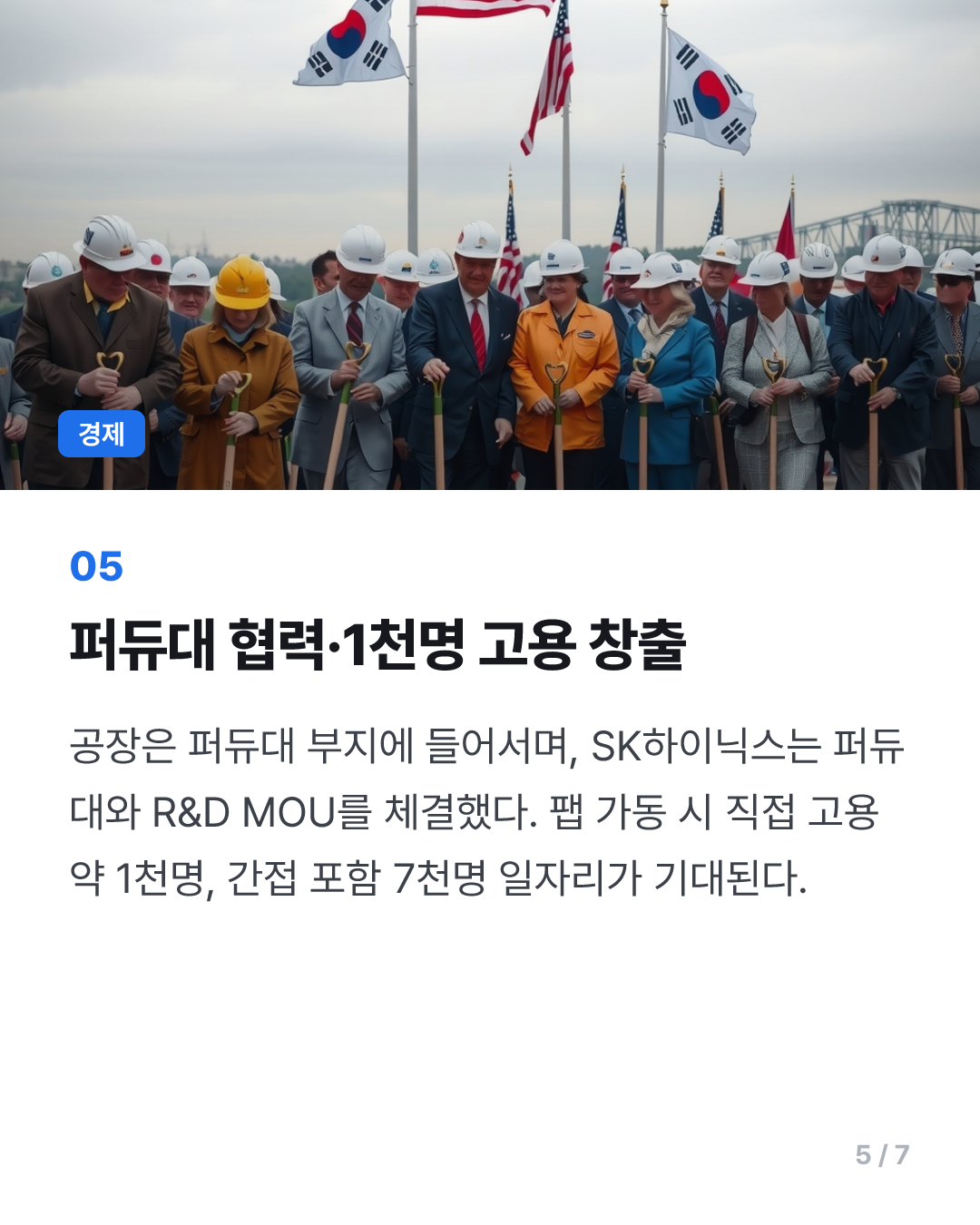 SK하이닉스, 美인디애나팹 착공…年수십만장 7세대 HBM 생산(종합2보)