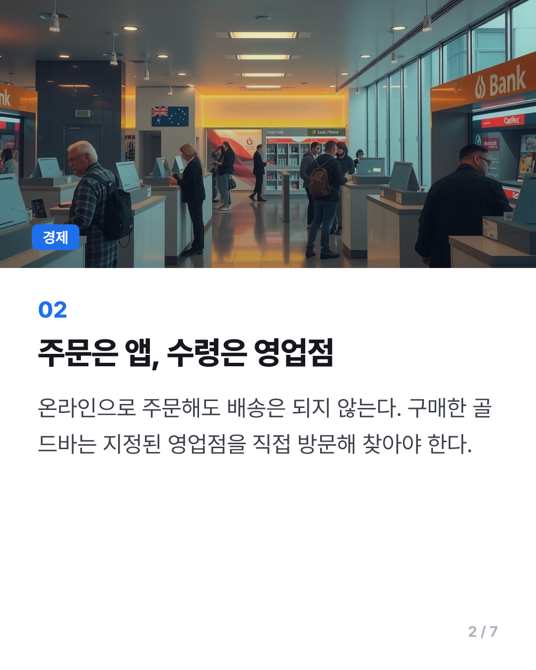 이제 모바일로 '골드바' 살 수 있다...가능한 날짜와 방법은?