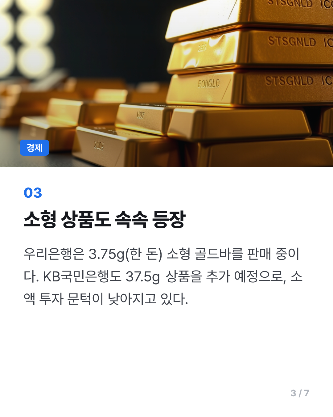 이제 모바일로 '골드바' 살 수 있다...가능한 날짜와 방법은?