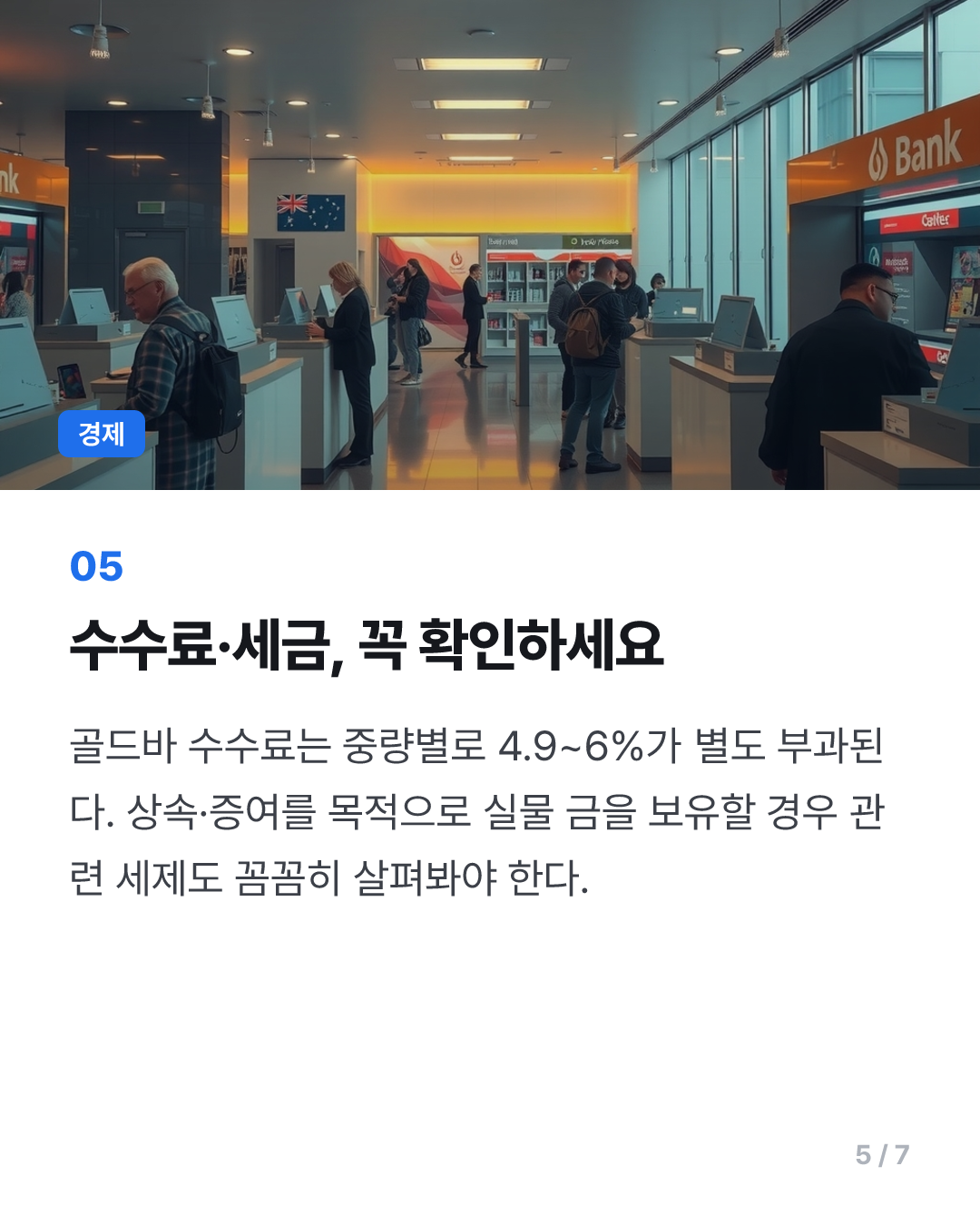 이제 모바일로 '골드바' 살 수 있다...가능한 날짜와 방법은?