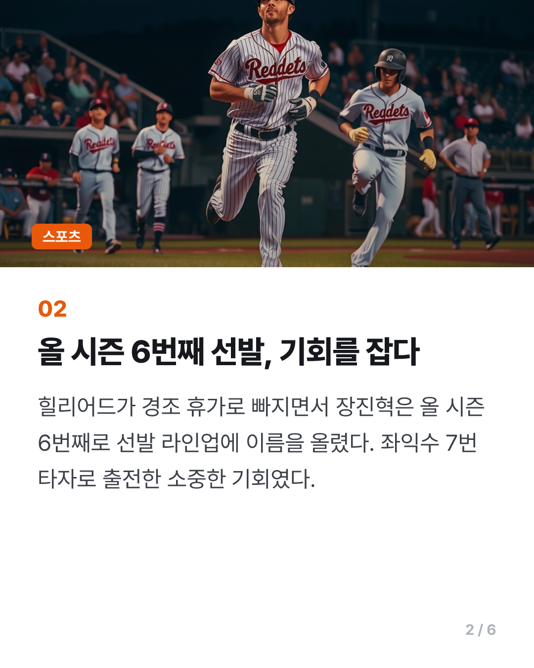 6번째 선발 경기 마지막 타석의 기적…kt 장진혁 끝내기 홈런