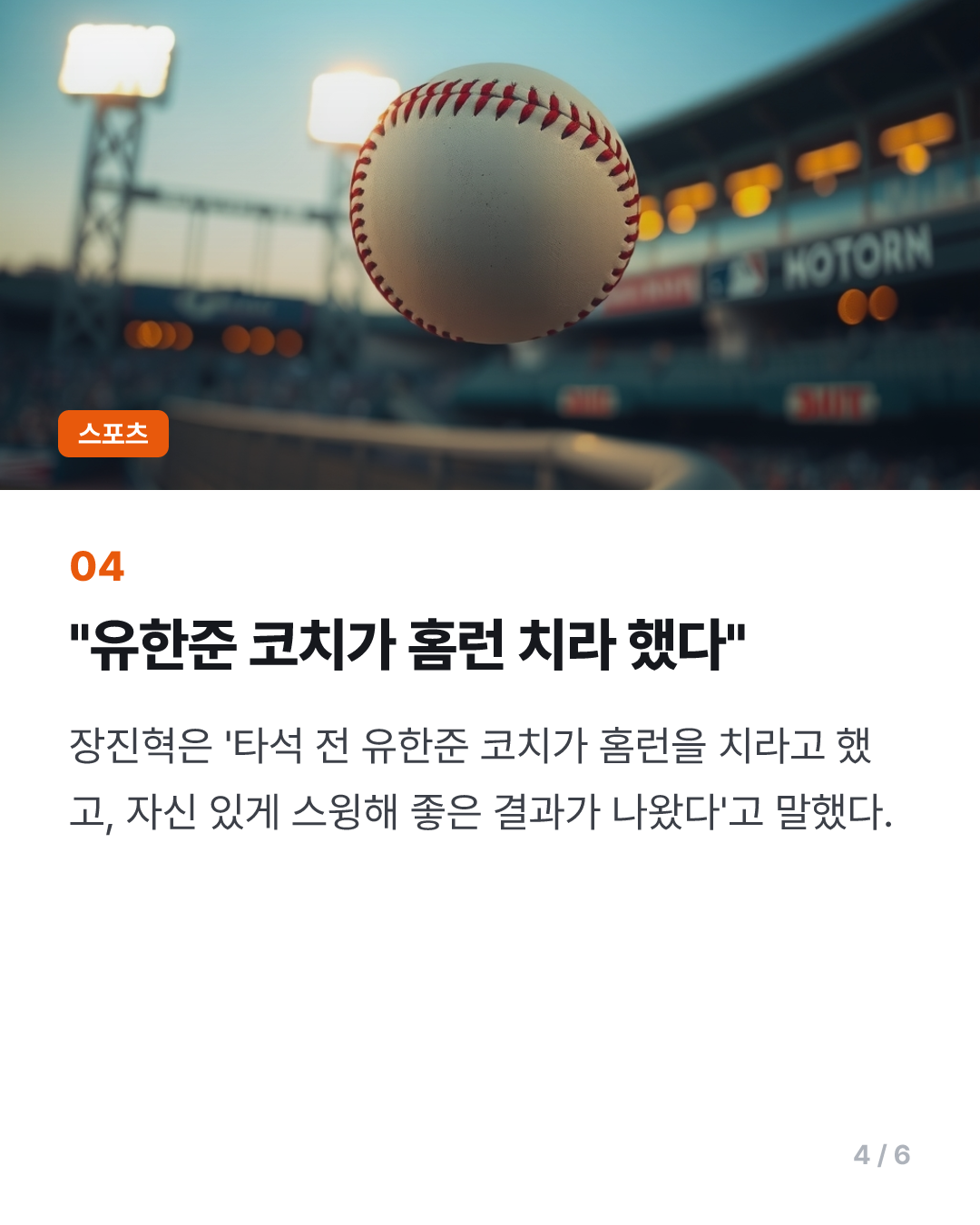 6번째 선발 경기 마지막 타석의 기적…kt 장진혁 끝내기 홈런
