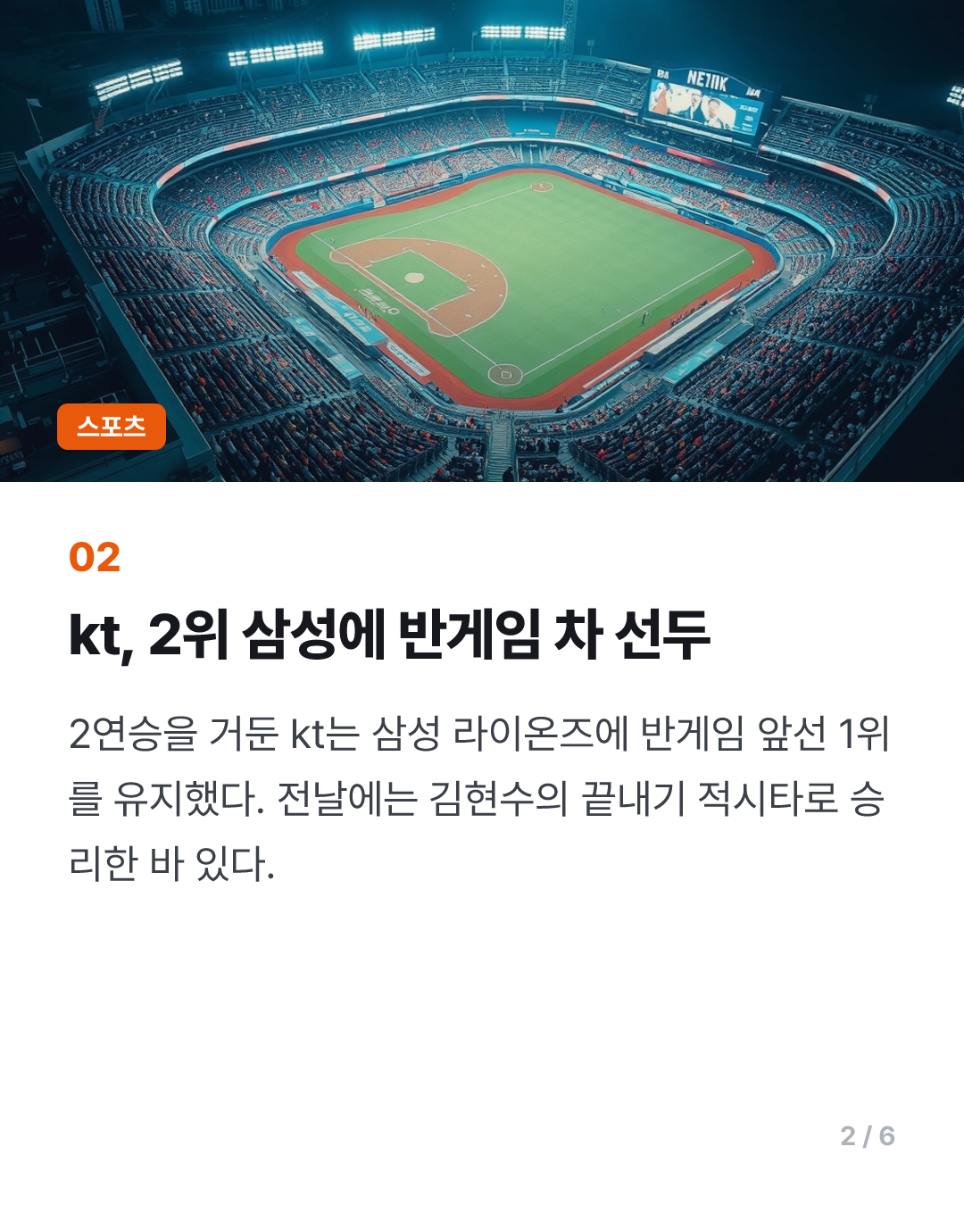 장진혁 11회말 굿바이 홈런…kt, 이틀 연속 끝내기로 선두 수성(종합)
