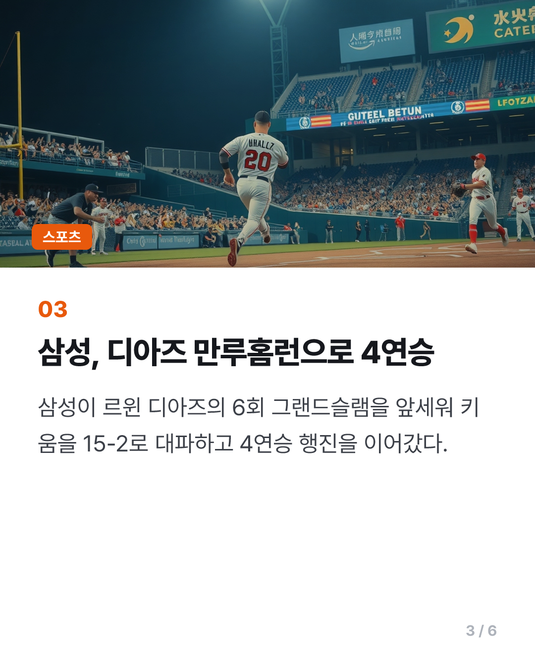 장진혁 11회말 굿바이 홈런…kt, 이틀 연속 끝내기로 선두 수성(종합)
