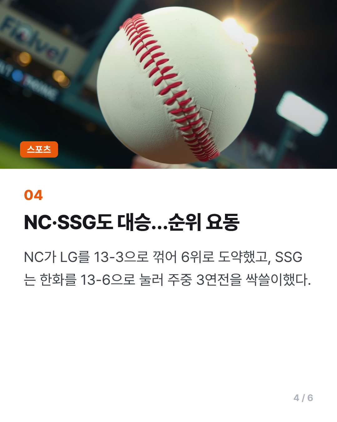 장진혁 11회말 굿바이 홈런…kt, 이틀 연속 끝내기로 선두 수성(종합)
