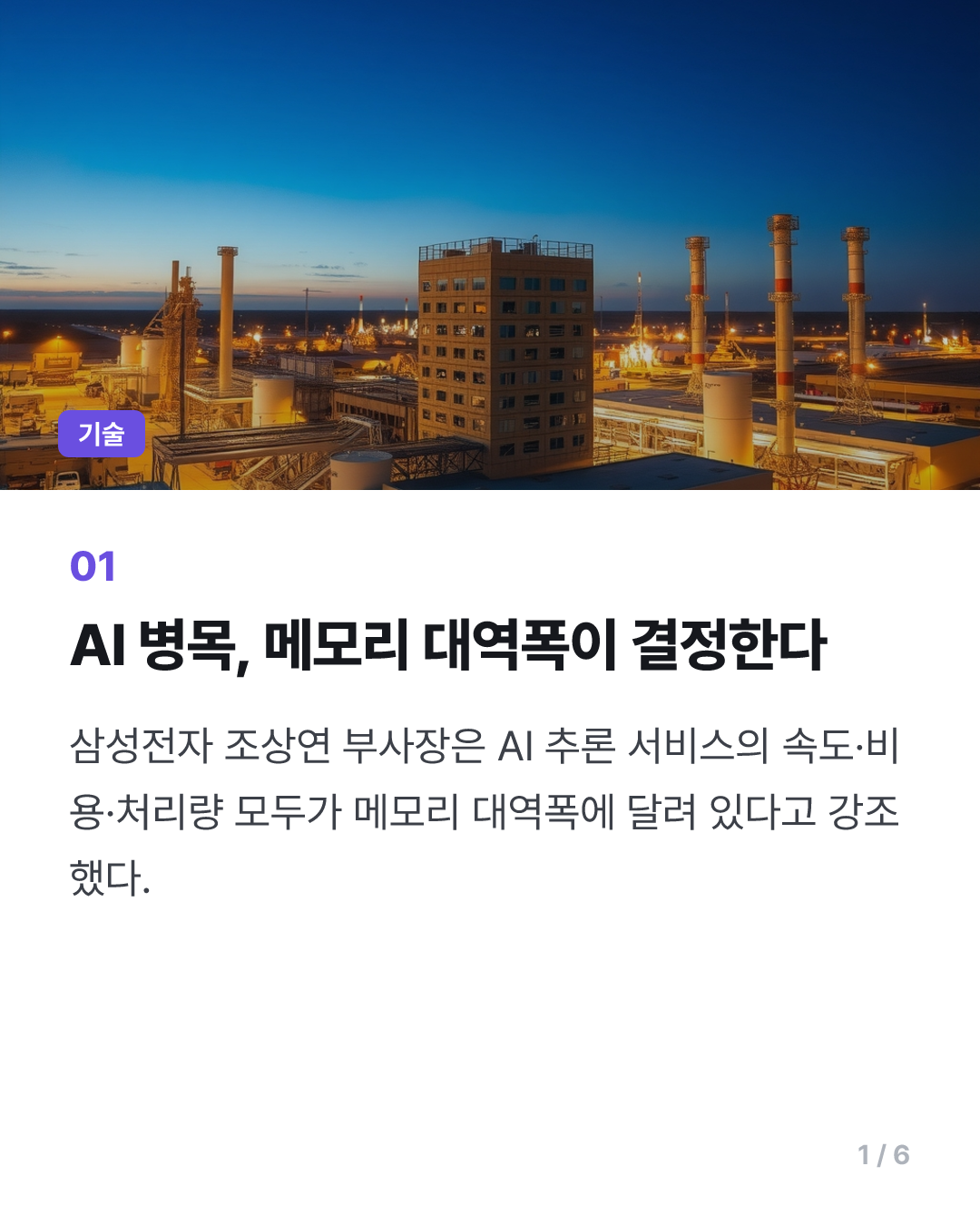 조상연 삼성 美총괄 "AI 병목 대안은 메모리 중심 컴퓨팅"