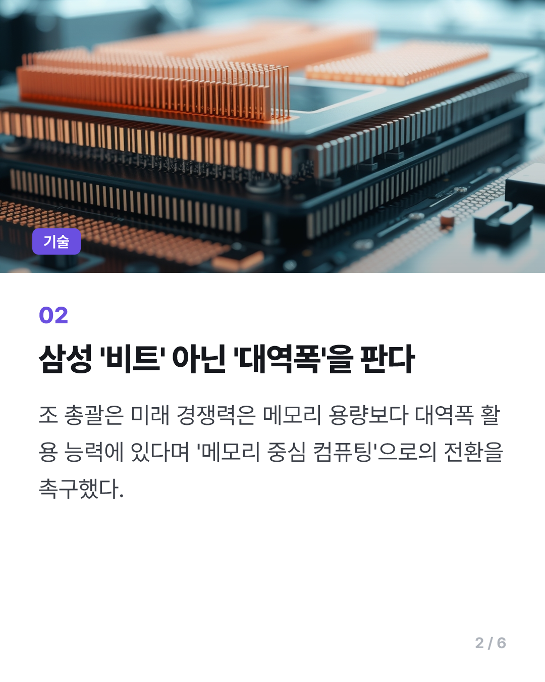 조상연 삼성 美총괄 "AI 병목 대안은 메모리 중심 컴퓨팅"