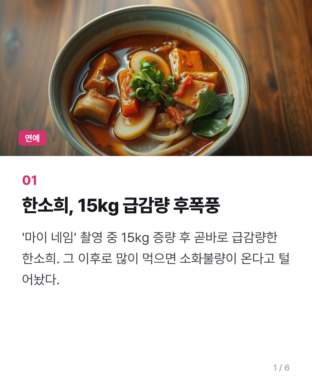 '15kg 급감량' 한소희 "밥 없으면 못 살아, 날씬 비결=모든 건 운동"('차쥐뿔')