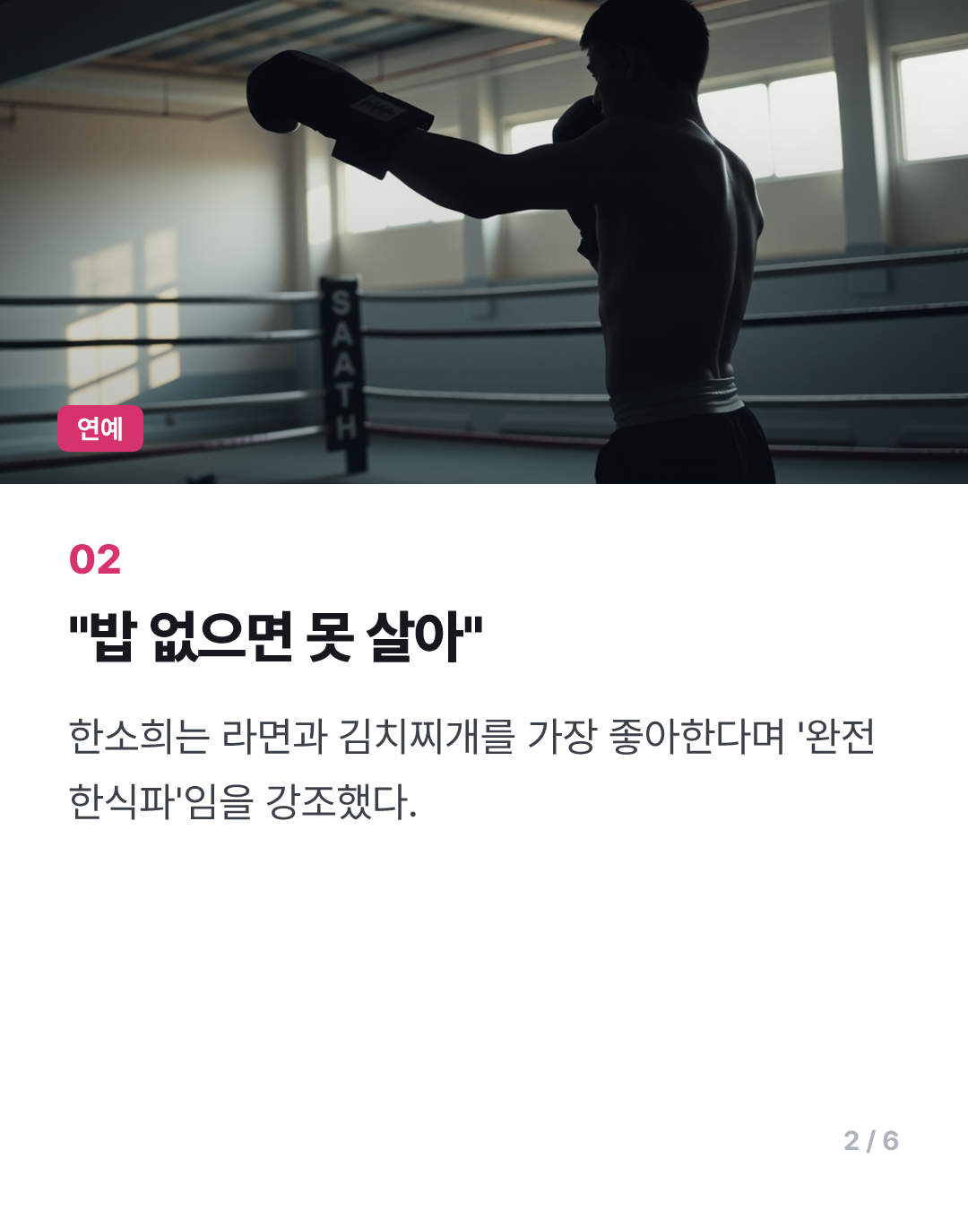 '15kg 급감량' 한소희 "밥 없으면 못 살아, 날씬 비결=모든 건 운동"('차쥐뿔')