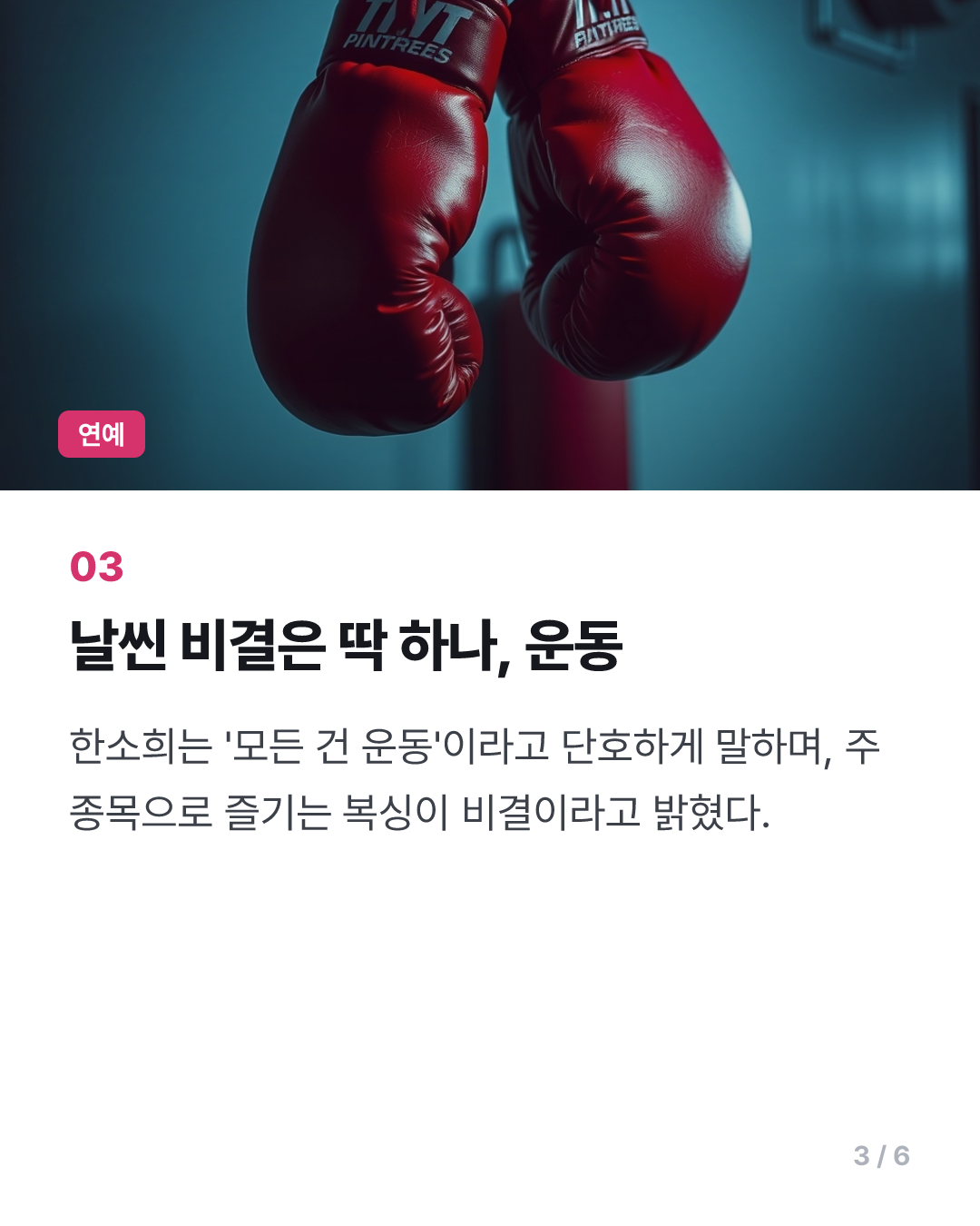 '15kg 급감량' 한소희 "밥 없으면 못 살아, 날씬 비결=모든 건 운동"('차쥐뿔')