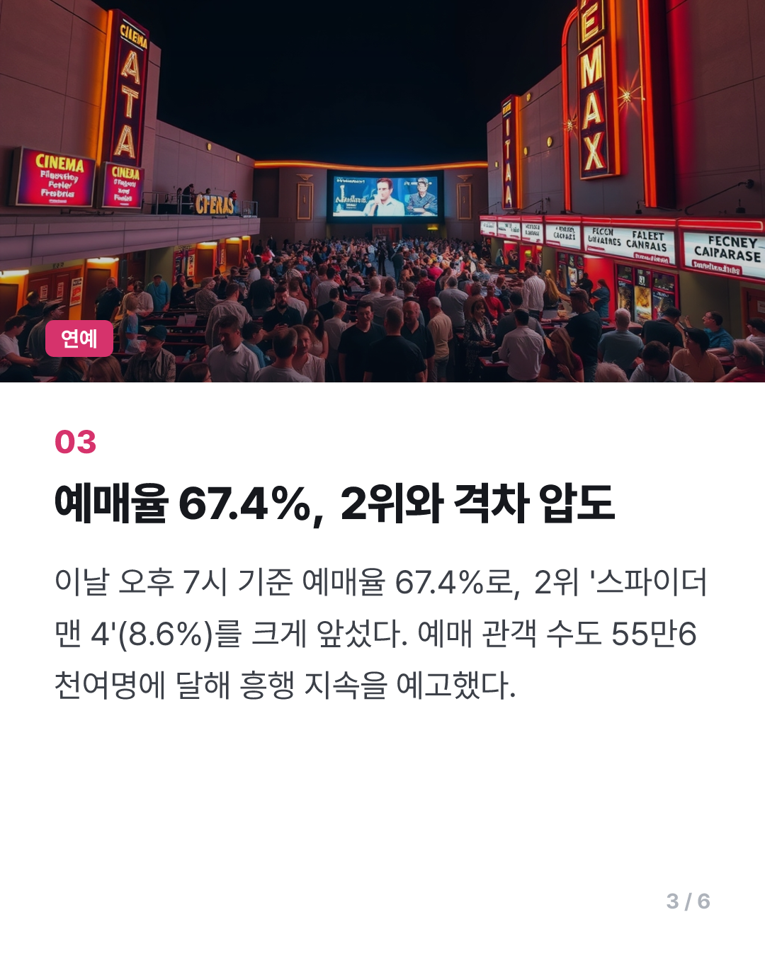 '오디세이' 800만명 돌파…'스파이더맨 4'·'왕사남'보다 빨라