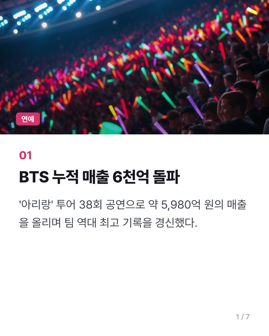 BTS, 7월 빌보드 톱 투어 2위…'아리랑' 투어 누적 매출 6천억원