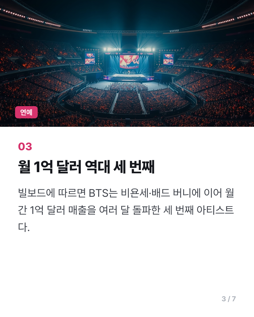 BTS, 7월 빌보드 톱 투어 2위…'아리랑' 투어 누적 매출 6천억원