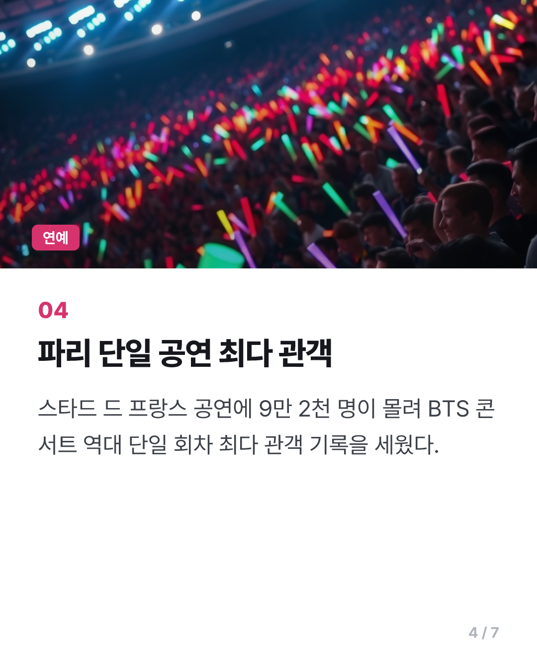 BTS, 7월 빌보드 톱 투어 2위…'아리랑' 투어 누적 매출 6천억원
