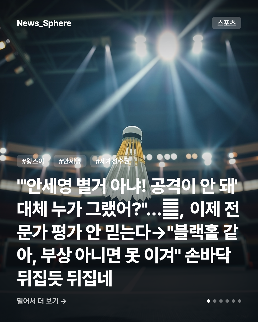 "'안세영 별거 아냐! 공격이 안 돼' 대체 누가 그랬어?"…中, 이제 전문가 평가 안 믿는다→"블랙홀 같아, 부상 아니면 못 이겨" 손바닥 뒤집듯 뒤집네