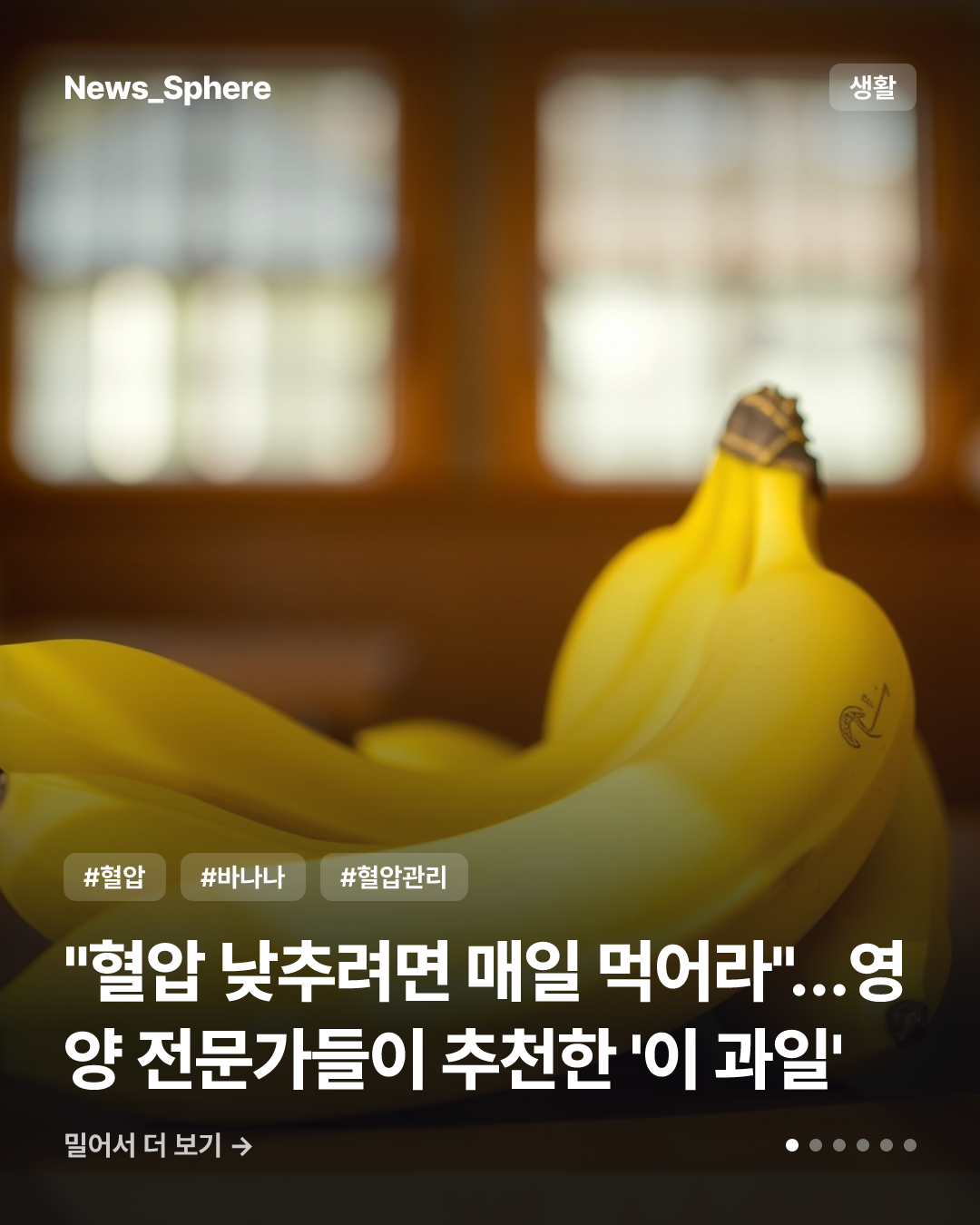 "혈압 낮추려면 매일 먹어라"…영양 전문가들이 추천한 '이 과일'