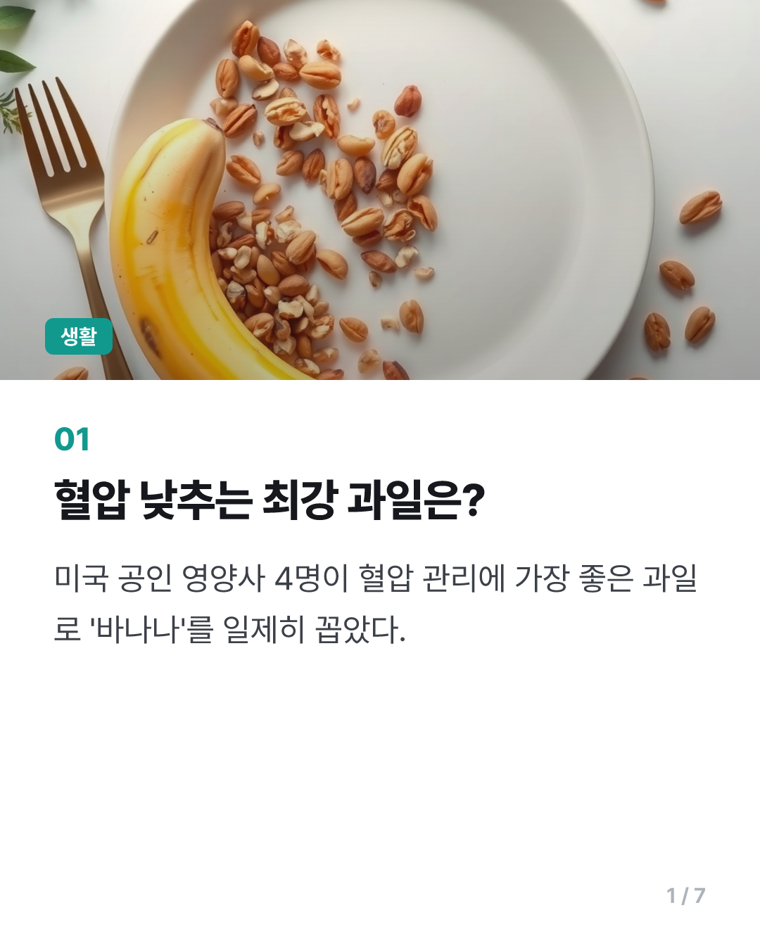 "혈압 낮추려면 매일 먹어라"…영양 전문가들이 추천한 '이 과일'