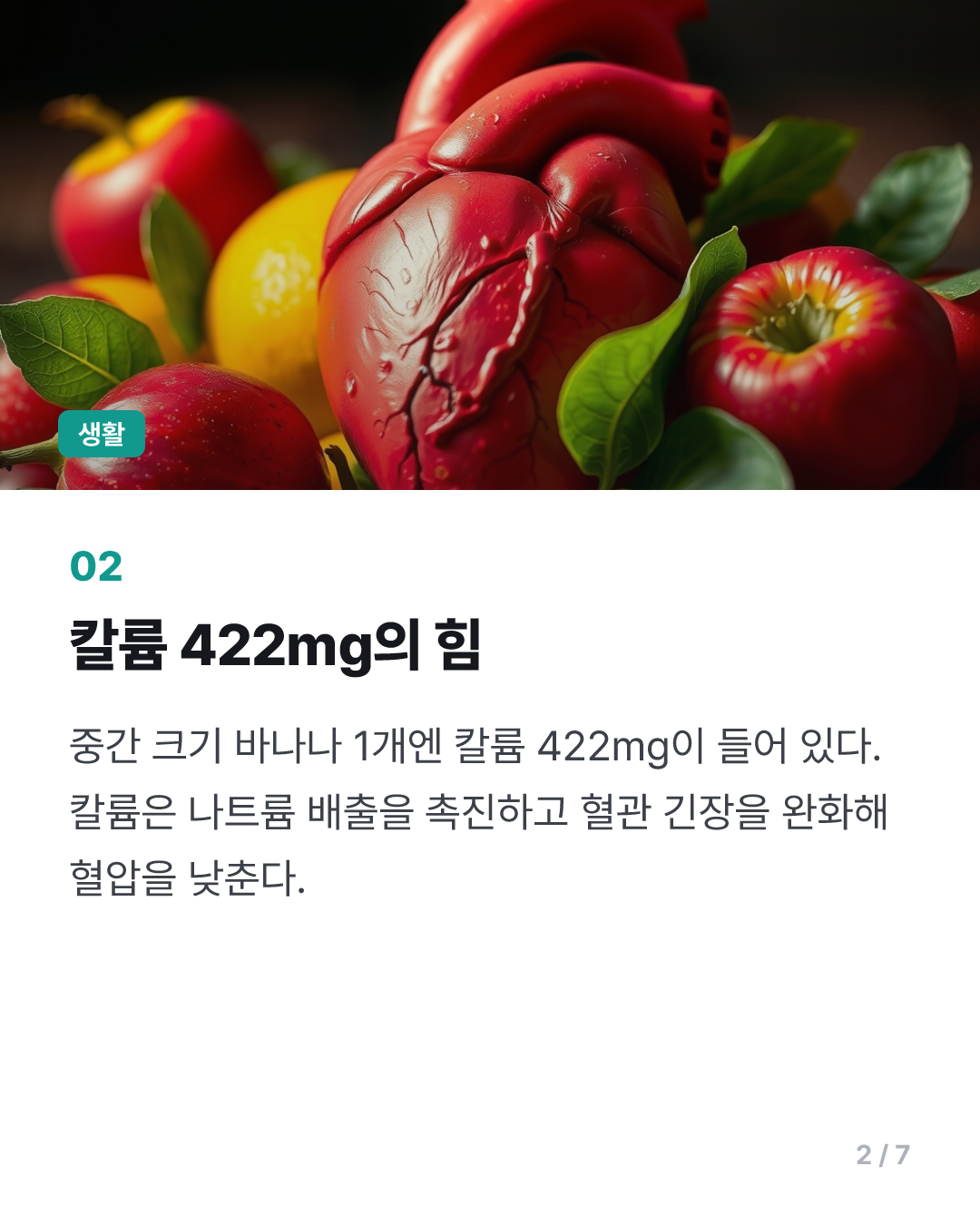 "혈압 낮추려면 매일 먹어라"…영양 전문가들이 추천한 '이 과일'