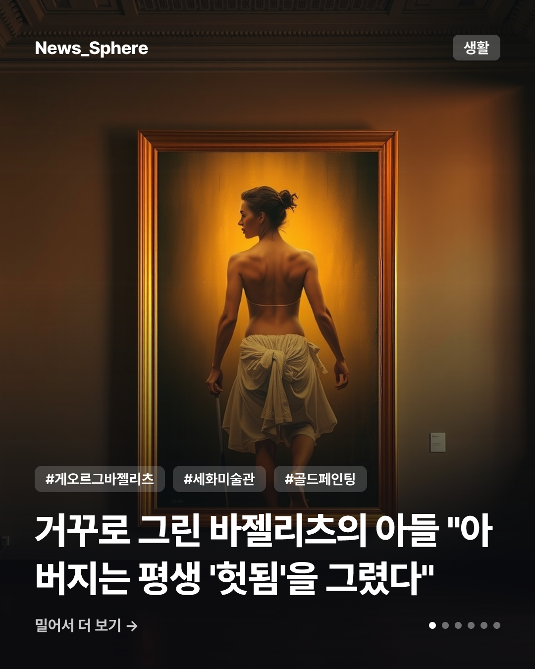 거꾸로 그린 바젤리츠의 아들 "아버지는 평생 '헛됨'을 그렸다"